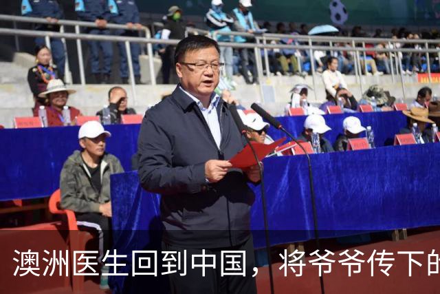 澳洲医生回到中国，将爷爷传下的宝物拍出2.75亿，为何只拿到1200万？
