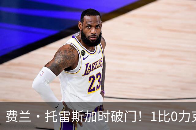 费兰·托雷斯加时破门！1比0力克阿根廷，西班牙世界杯夺冠
